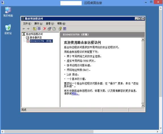 基于windows系统的海外vps服务器搭建vpn的教程