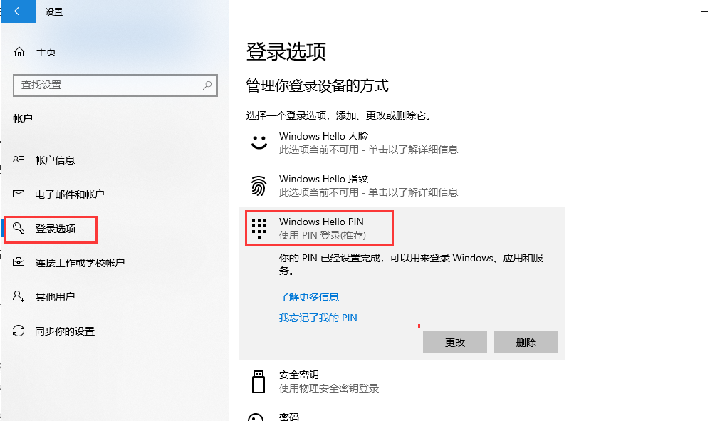 Windows10ϵͳθļɾPIN-1709