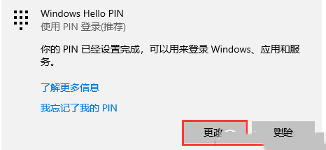 Windows10ϵͳθļɾPIN-1710