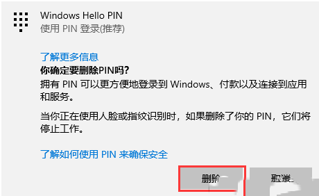 Windows10ϵͳθļɾPIN-1712