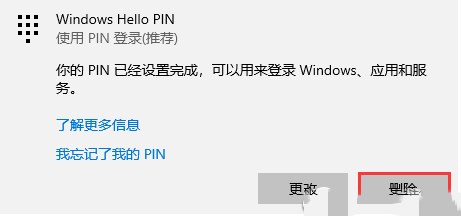 Windows10ϵͳθļɾPIN-1714