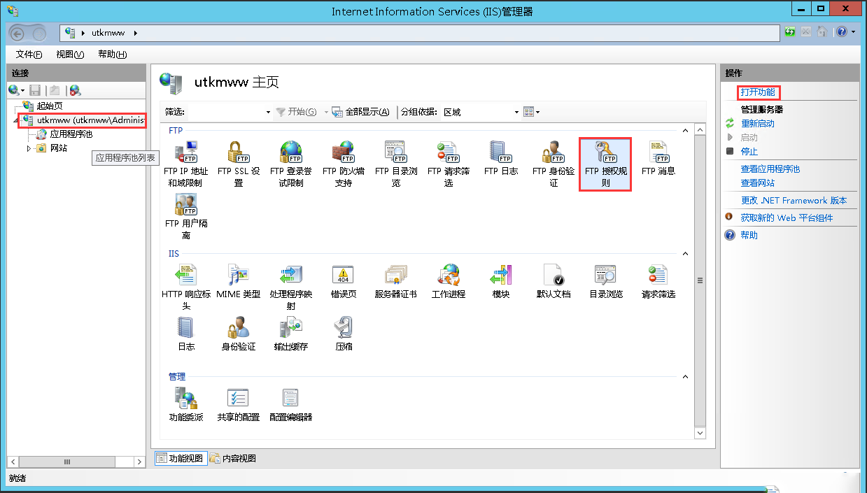 Windows server 2012 R2FTP-3260